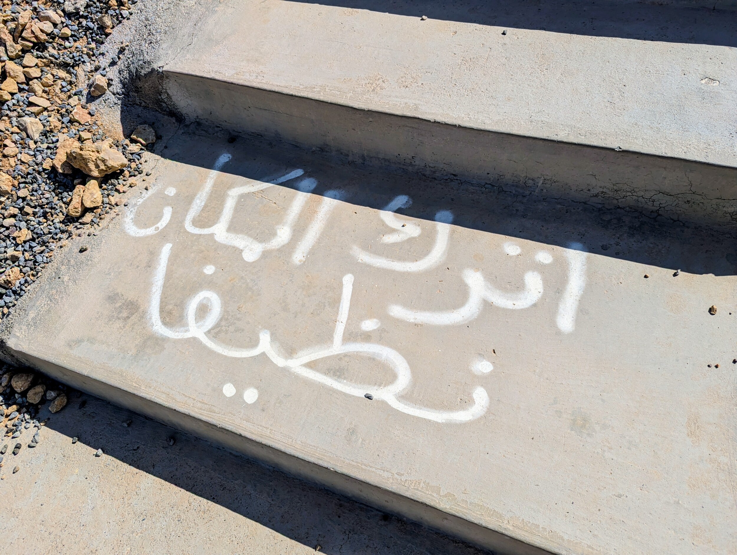 Arabische variant van Leave only Footprints